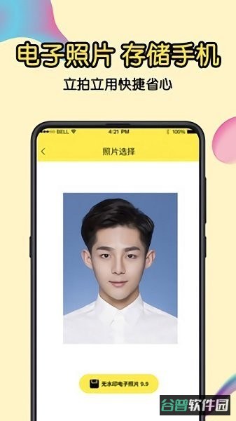 一寸证件照截图2