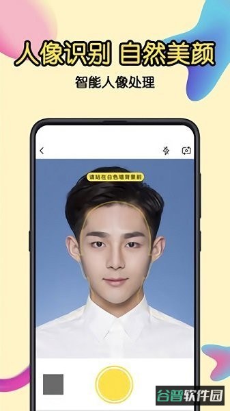 一寸证件照截图3