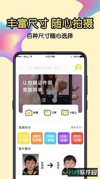 一寸证件照截图4
