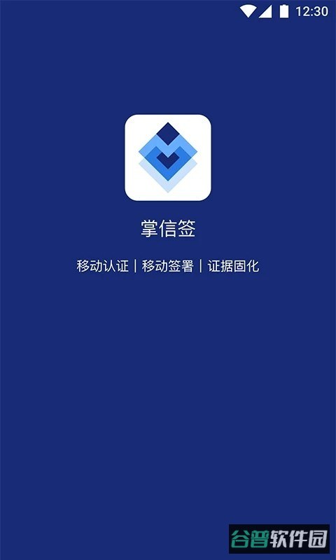 掌信签