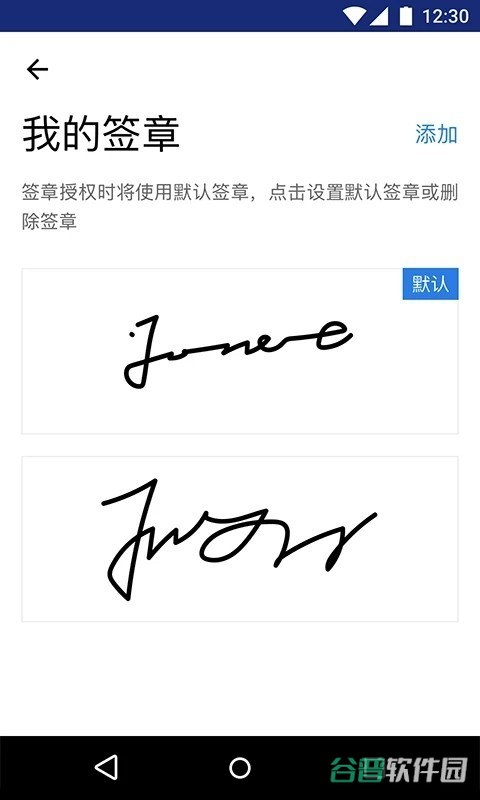 掌信签截图3
