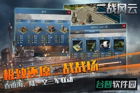 二战风云百度版截图2