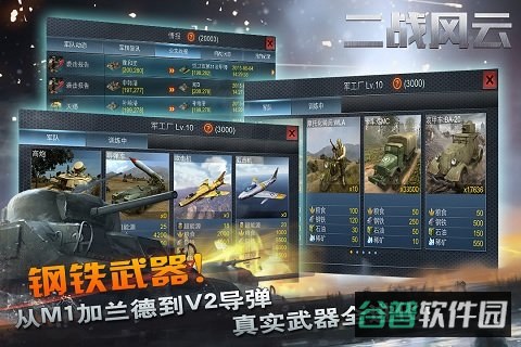 二战风云百度版截图3