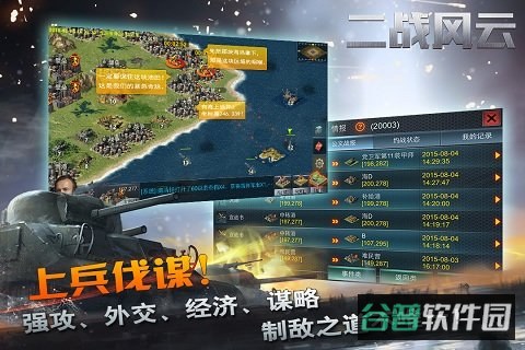 二战风云百度版截图4