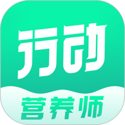 行动营养师下载安装最新版-行动营养师官方正版 v1.3.0 安卓版