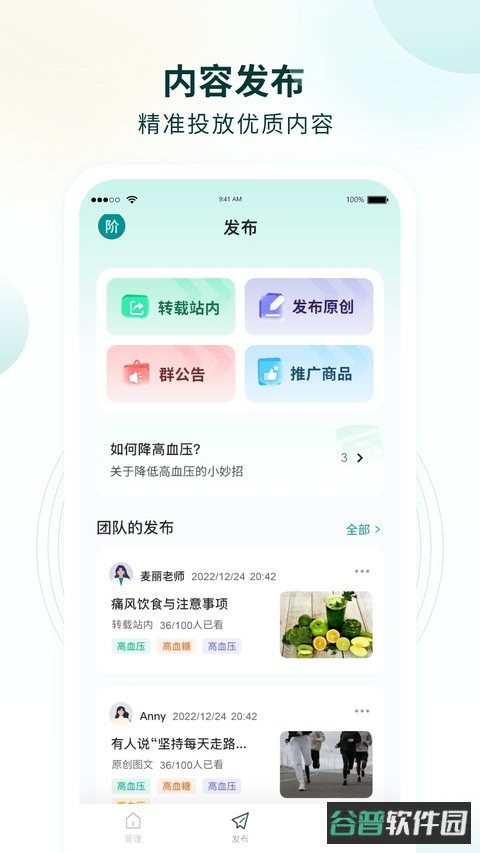 行动营养师