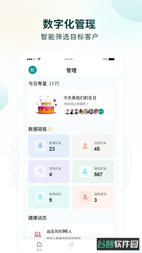 行动营养师截图2