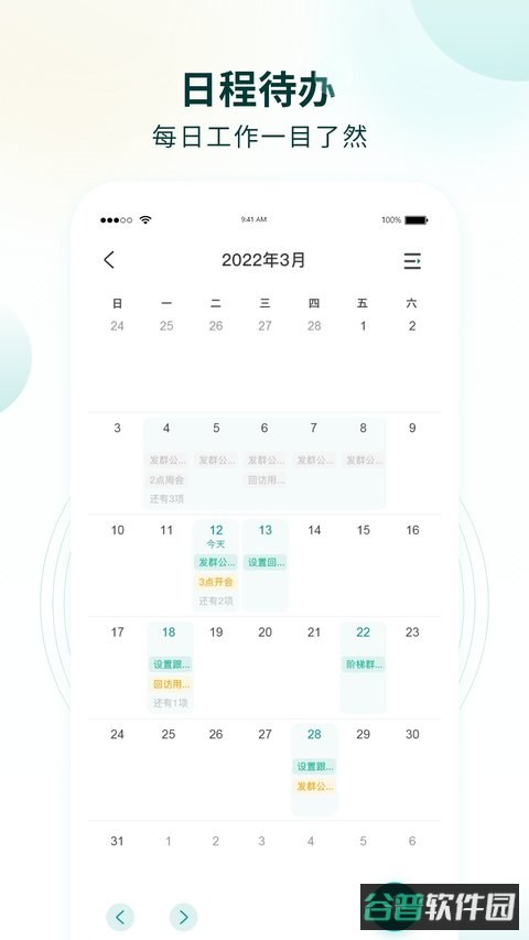 行动营养师截图3