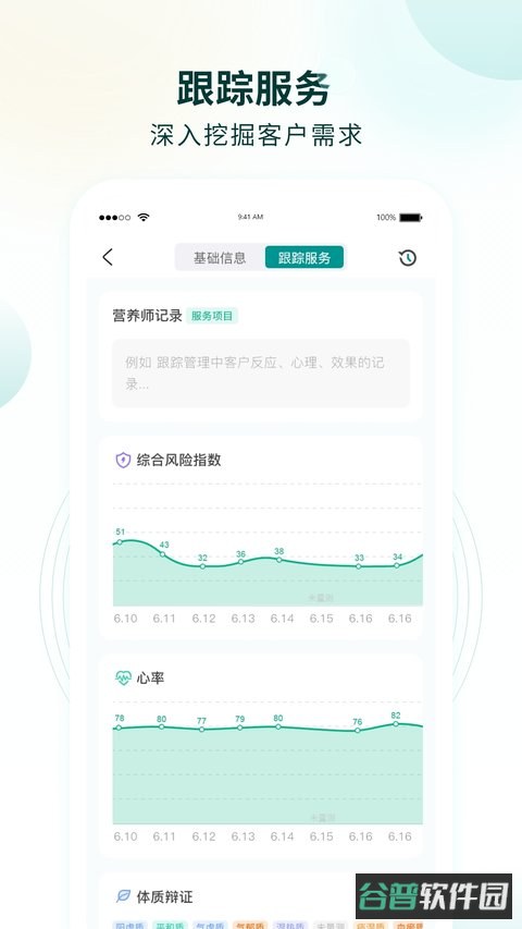 行动营养师截图4