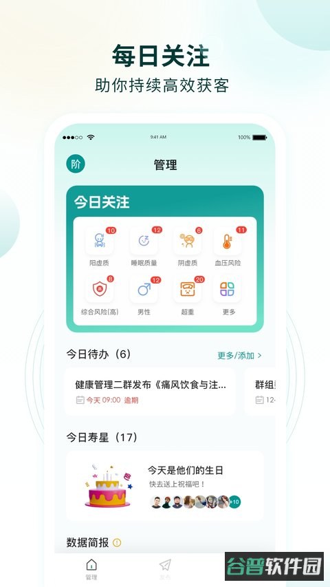 行动营养师截图5