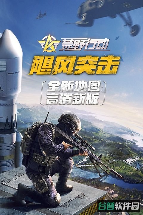 荒野行动台服