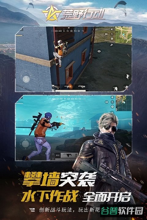 荒野行动台服截图2
