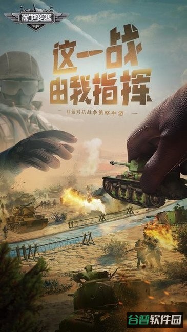 保卫要塞游戏截图2