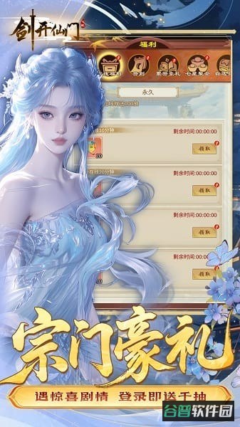 剑开仙门0.05折游戏截图1