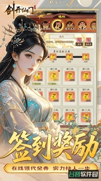 剑开仙门0.05折游戏截图2