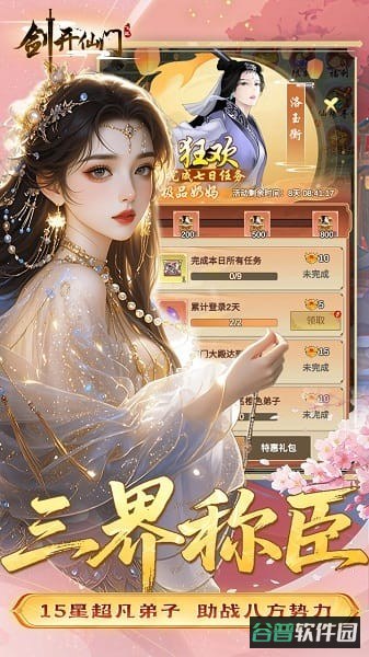 剑开仙门0.05折游戏截图4