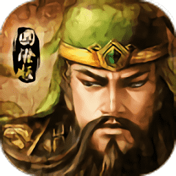 手机三国国服v2.2