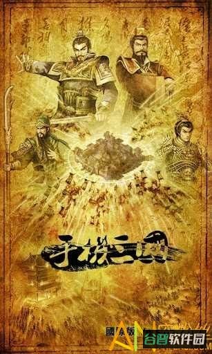 手机三国国服截图1