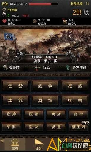 手机三国国服截图2