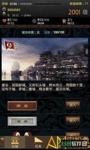 手机三国国服截图3