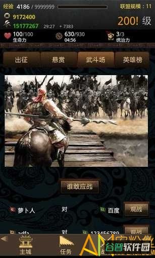 手机三国国服截图4