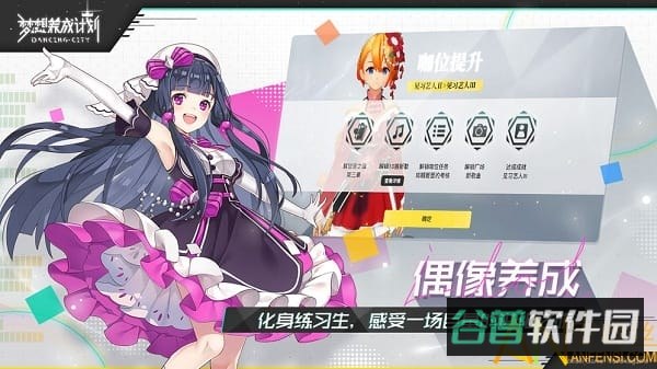 梦想养成计划手游b站版截图2
