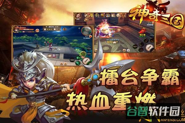 神奇三国截图1