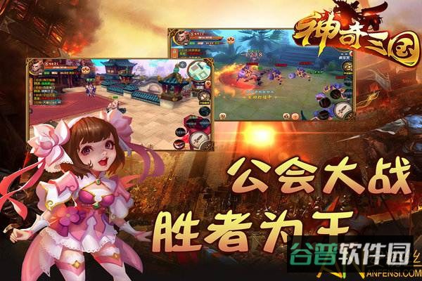 神奇三国截图2