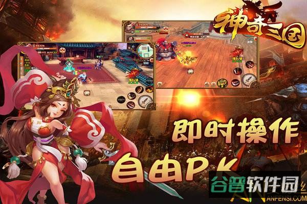 神奇三国截图4
