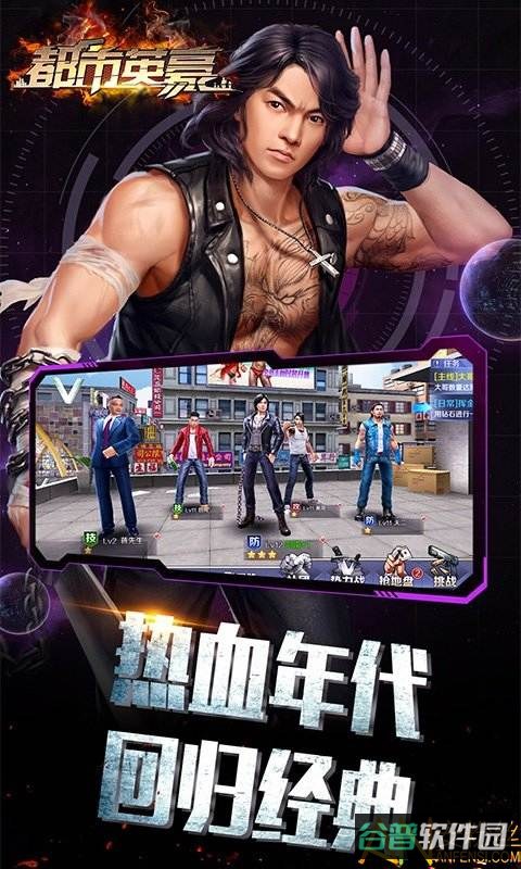 都市英豪h5在线玩截图2