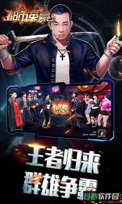 都市英豪h5在线玩截图4