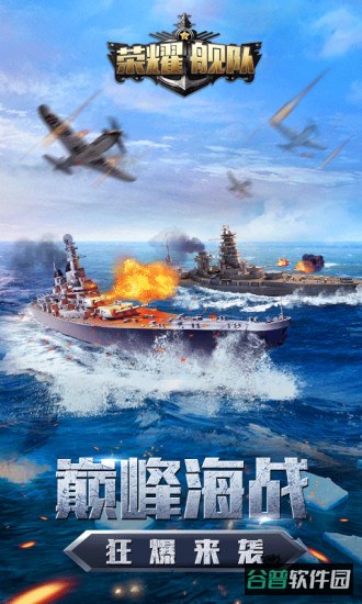 荣耀舰队截图3