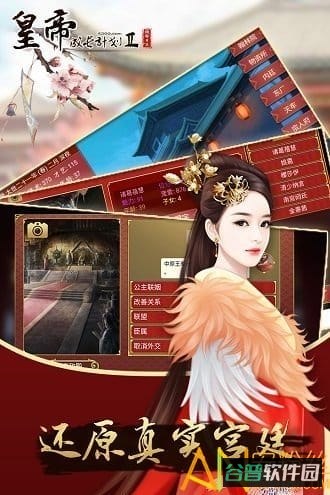 皇帝成长计划2哔哩哔哩版截图2
