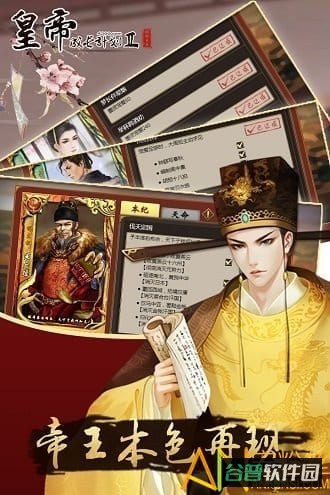 皇帝成长计划2哔哩哔哩版截图3