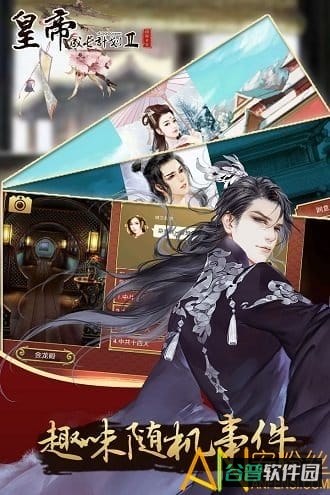 皇帝成长计划2哔哩哔哩版截图4