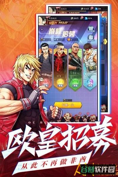 乱斗之王应用宝版截图3