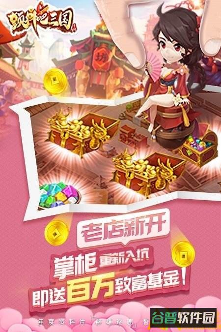 颤抖吧三国单机破解版截图1
