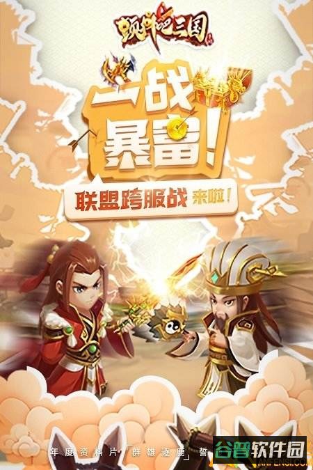 颤抖吧三国单机破解版截图2