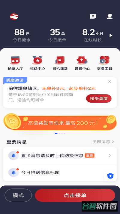 摩登出行