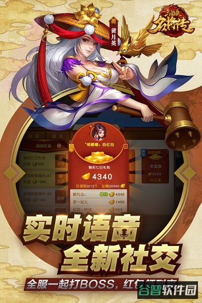 三国杀名将传变态版