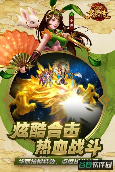 三国杀名将传变态版截图3