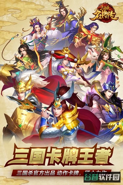 三国杀名将传变态版截图4