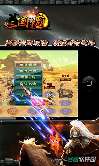 新三国争霸当乐版本