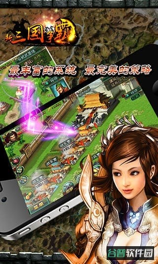 新三国争霸当乐版本截图3