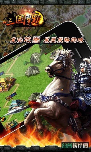 新三国争霸当乐版本截图4
