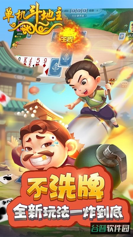 单机斗地主开心版破解版