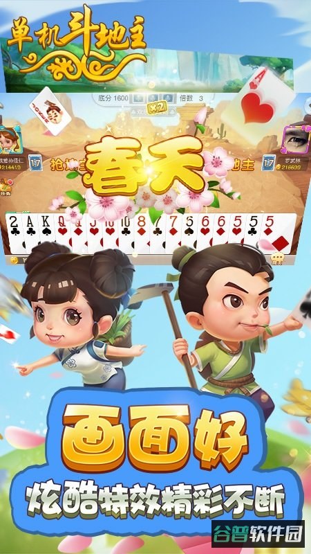 单机斗地主开心版破解版截图2