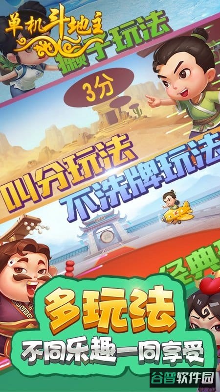单机斗地主开心版破解版截图3