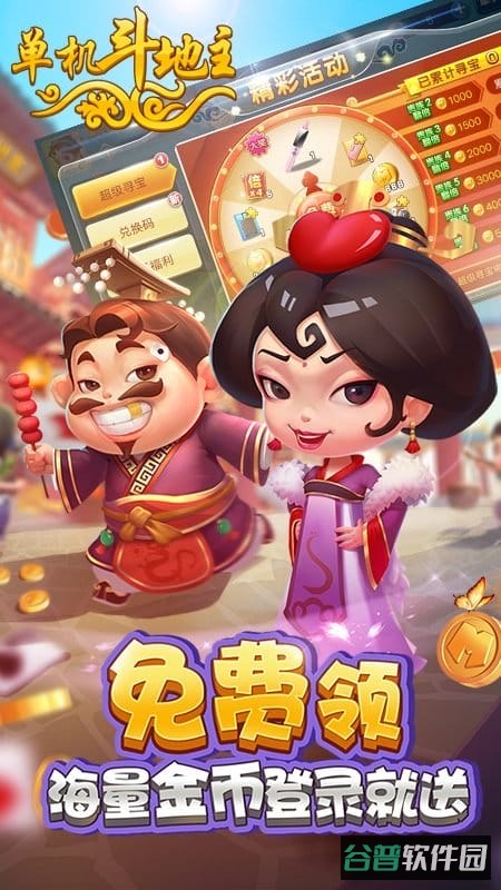 单机斗地主开心版破解版截图4