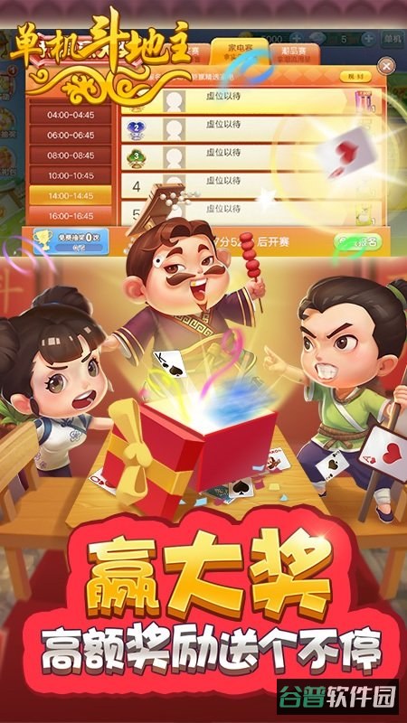 单机斗地主开心版破解版截图5